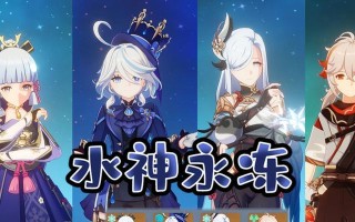 原神中水神角色如何获得？