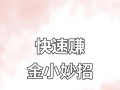 明日之后赚金条攻略（职业选择关键）