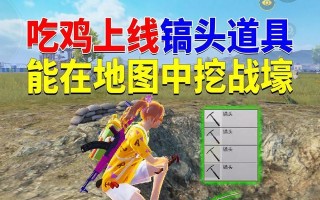绝地求生战壕挖掘技巧有哪些？