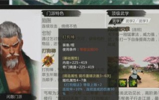 《我的侠客》游戏短结局攻略（如何达成游戏《我的侠客》的短结局）
