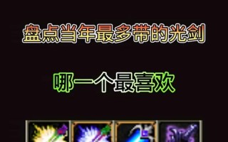 光剑英雄在英雄联盟中的玩法？