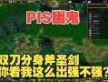 dota1中幽鬼的大招如何传送？