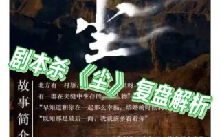 游戏与推理的完美结合——以尘哀剧本杀为例（探究角色剧本杀中凶手的心理逻辑和推理技巧）