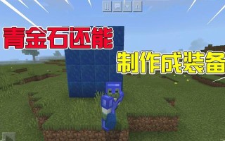 我的侠客青金石矿如何获取？获取途径有哪些？