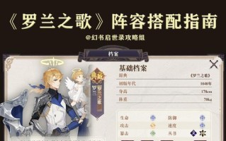 《幻书启世录》罗兰之歌攻略（以罗兰为核心）