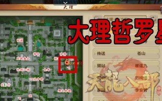 天龙八部手游传送方法是什么？