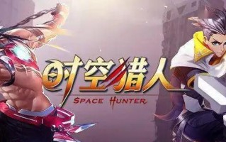 时空猎人3前期角色培养攻略？哪些职业角色值得推荐？