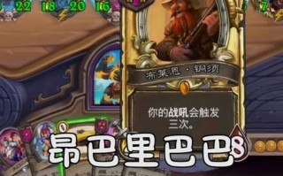 炉石传说中如何触发8费铜须的效果？