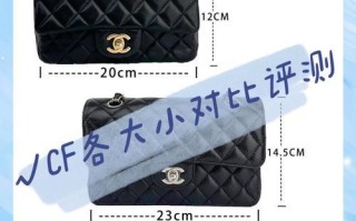 香奈儿cfmini包包的标准尺寸是多少？适合什么场合使用？