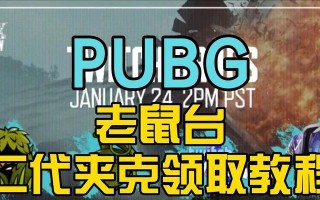 绝地求生老虎夹克获取方法是什么？
