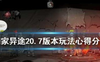 《归家异途2》赏金猎人玩法详解（掌握赏金猎人技巧）