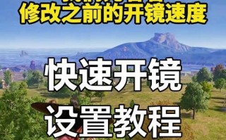 绝地求生双击瞄准怎么关闭？关闭方法是什么？