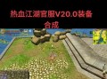 热血江湖手机版如何注销账号？注销流程是怎样的？