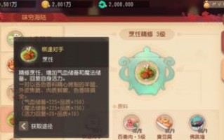 梦幻西游手游烹饪功能如何开启？