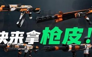 新手如何购买枪皮肤？