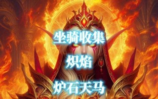 炉石传说无敌天马获取途径是什么？