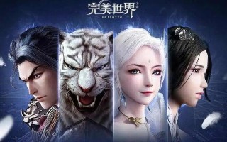 完美世界录像功能如何使用？如何保存精彩瞬间？