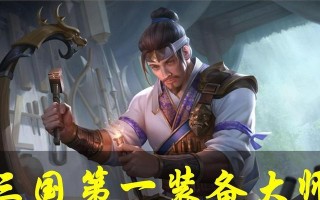 三国杀吴国武将使用教程（带你玩转吴国武将）