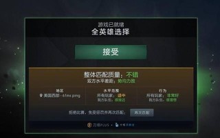 刀塔2匹配时间过长如何处理？
