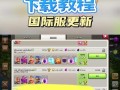 部落冲突助手的评价如何？使用部落冲突助手有哪些好处？
