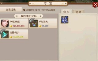 问道珍宝怎么卖金币的？金币交易流程是怎样的？