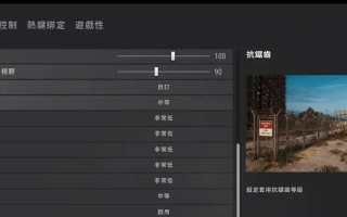 绝地求生电脑外设设置推荐？如何调整外设提升游戏体验？