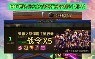 地下城战令购买后不显示怎么办？
