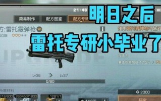 明日之后樱花雷托如何获得？获取方法和步骤是什么？