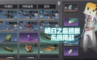 《明日之后2024辐射高校125层通关技巧》（掌握通关技巧）