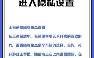 王者荣耀隐身功能如何启用？