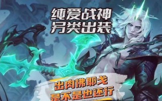 《LOL破败之王佛耶戈技能使用小技巧》（掌握佛耶戈技能的关键是细节把握）