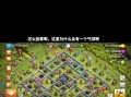 部落冲突熔岩气球获取方式是什么？