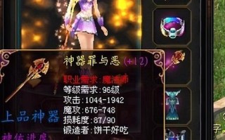 魔域之变中神器技能如何升级？