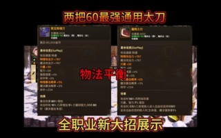 dnf太刀属性选择有哪些技巧？如何根据职业选择太刀？
