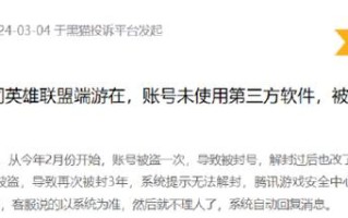 英雄联盟账号被封90天原因？封号常见问题有哪些？