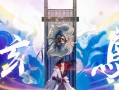 忘川风华录（打造无敌阵容）