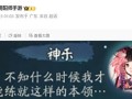 阴阳师皮肤抄袭会有什么后果？游戏内抄袭行为如何处理？