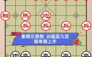 中国象棋大战基本玩法（从规则到棋谱）