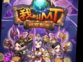 《我叫MT》游戏online30刷五火球教主攻略（想击败五火球教主）