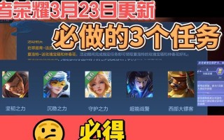 王者荣耀今日更新内容是什么？