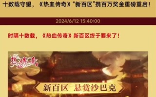 热血传奇百区的收费标准是什么？