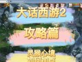 大话西游灵猴心境怎么拿耳环？需要哪些条件？