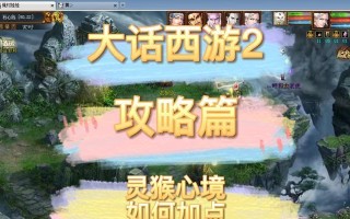 大话西游灵猴心境怎么拿耳环？需要哪些条件？