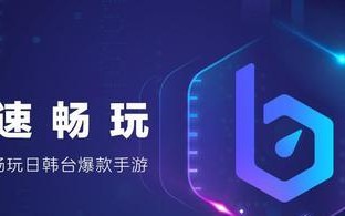 哪个变速软件适合手游游戏？