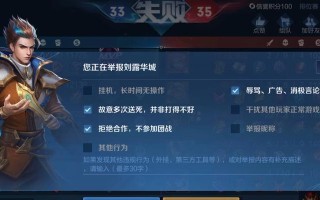 王者荣耀投降和举报流程是怎样的？操作方法是什么？