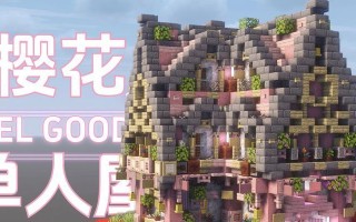 我的世界中花簇的建造方法是什么？有哪些创意设计？