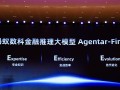 蚂蚁数科发布金融推理大模型，助力金融机构加速落地智能体应用