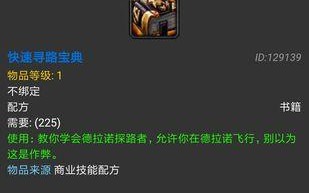 魔兽德拉诺飞行的条件是什么？