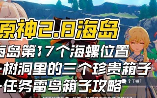 原神第16个海螺位置在哪里？最新一览图解如何获取？
