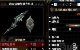怪物猎人世界铳枪三种配装详解（掌握三种不同风格的铳枪配装）